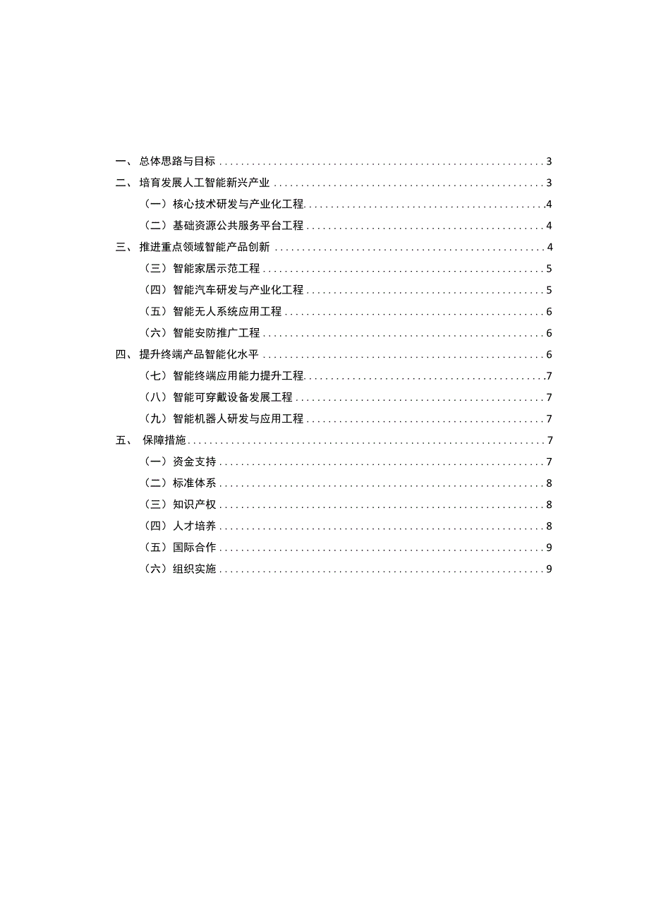 互联网+人工智能项目实施方案_第2页