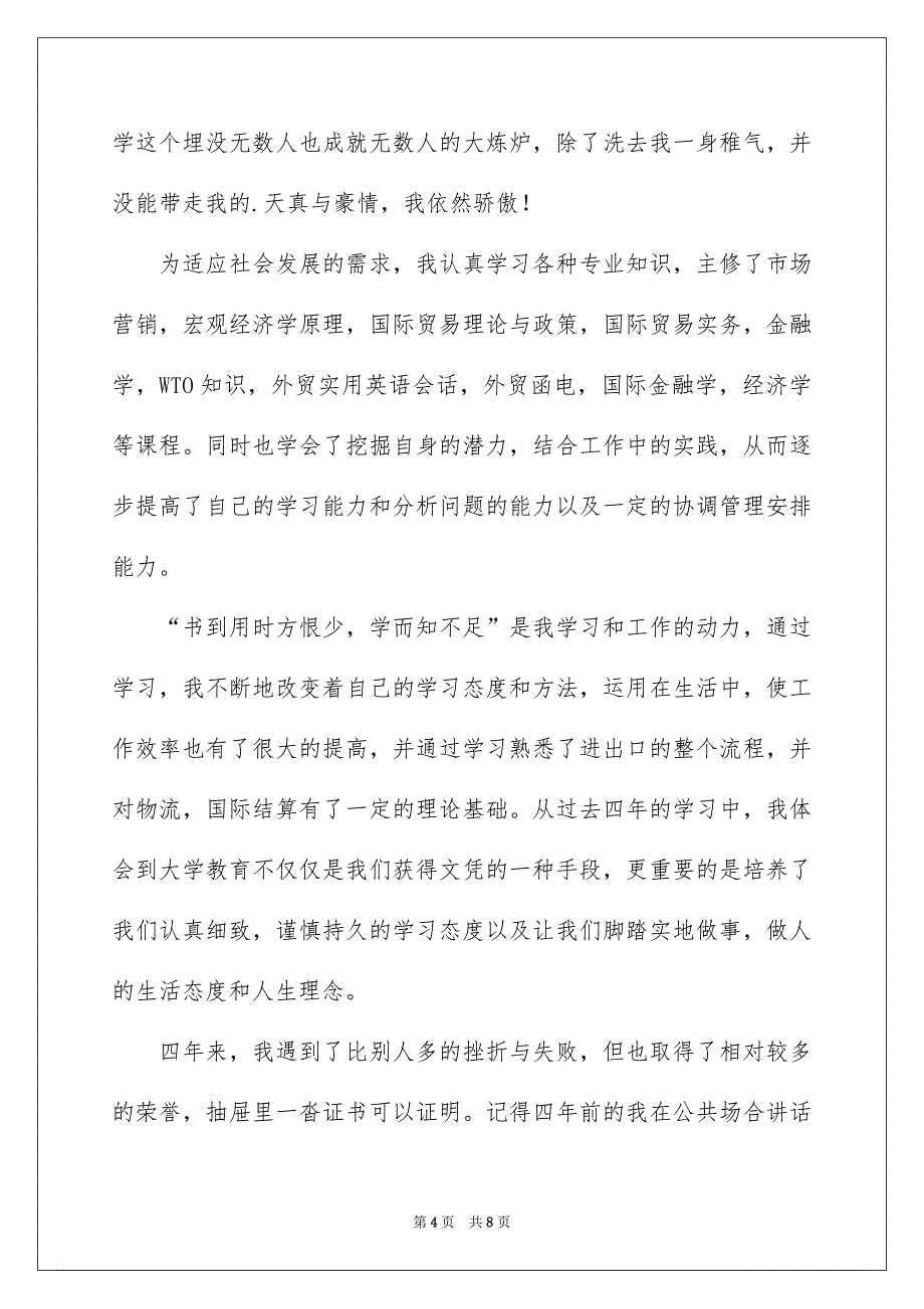 有关毕业生自我鉴定模板汇总五篇_第4页