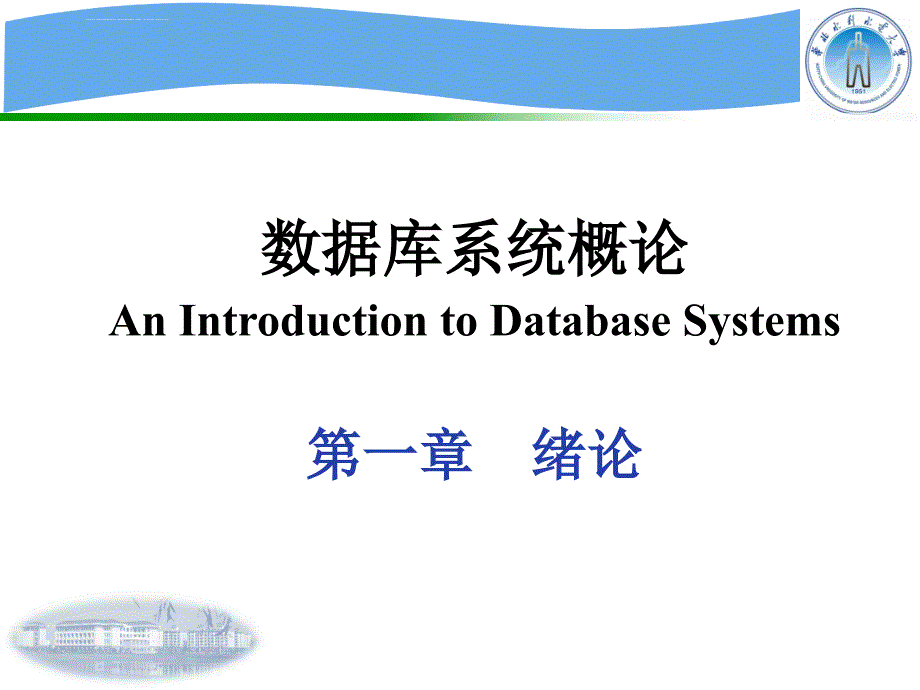 数据库系统概论第五版ppt课件_第4页