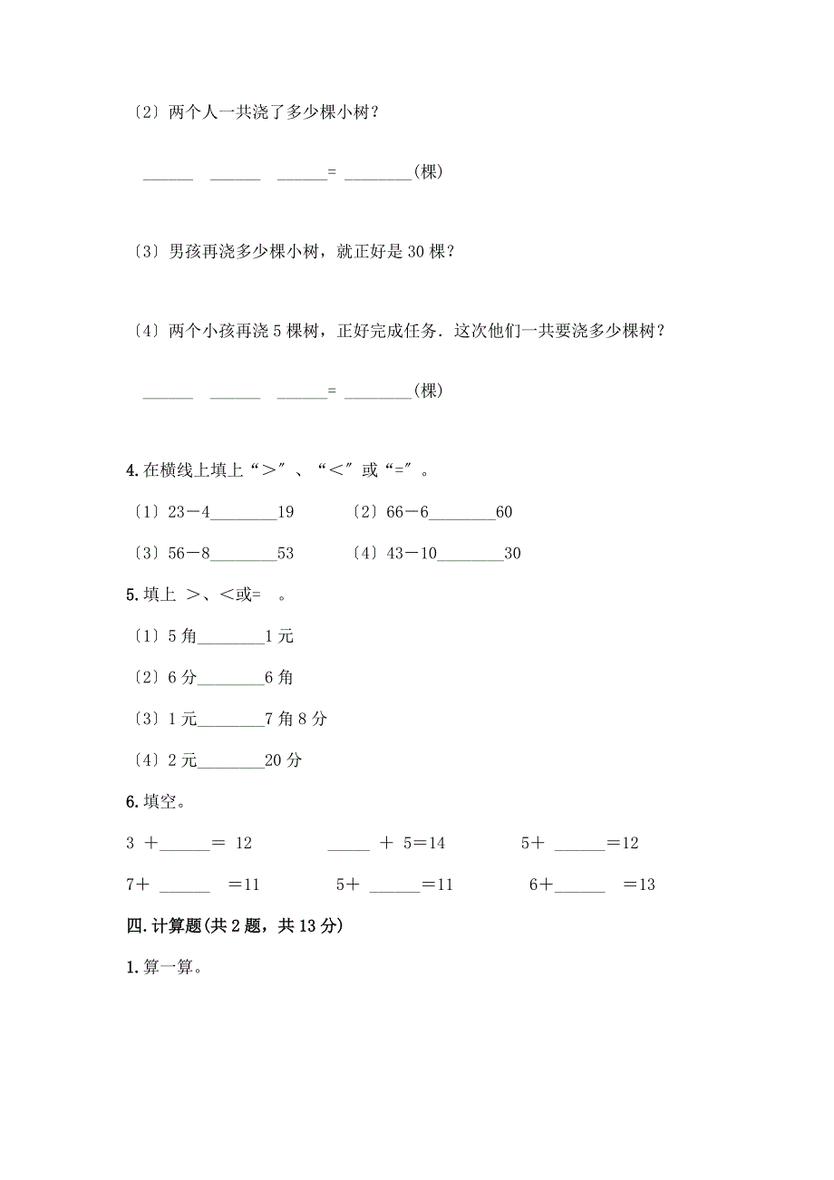 一年级下册数学期末测试卷(预热题).docx_第3页