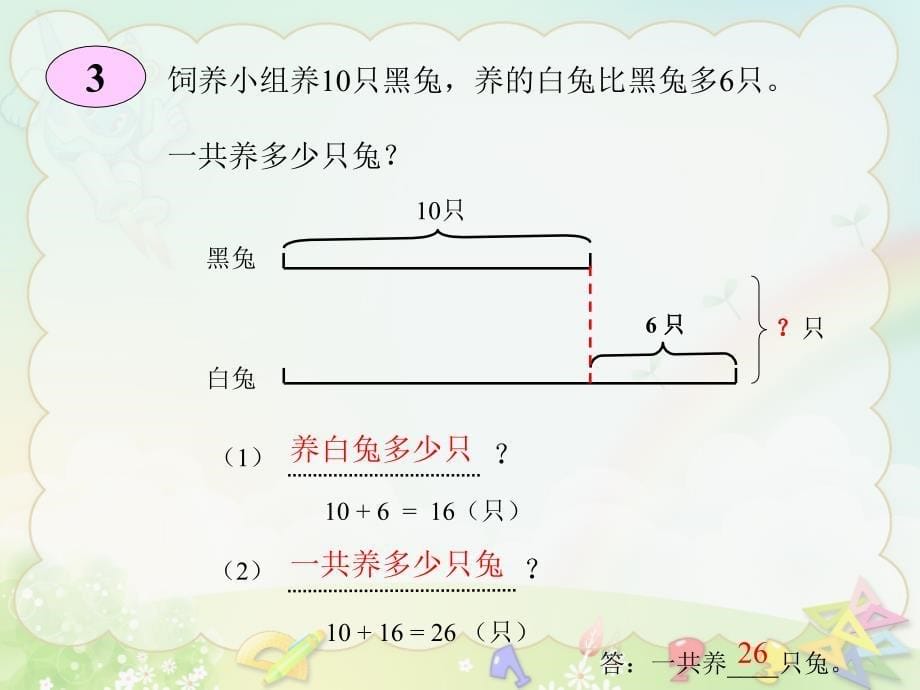 加减混合1课件_第5页