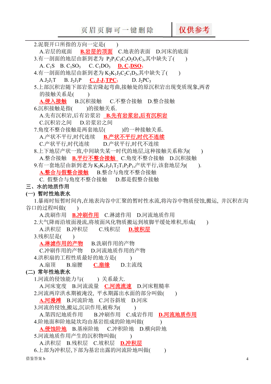 土木工程地质复习题附答案教学知识_第4页