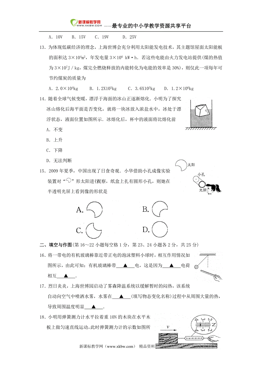 2010年江苏省常州市中考真题——物理(无答案).doc_第3页