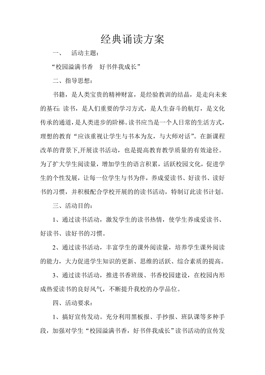 读书活动实施方案.doc_第1页