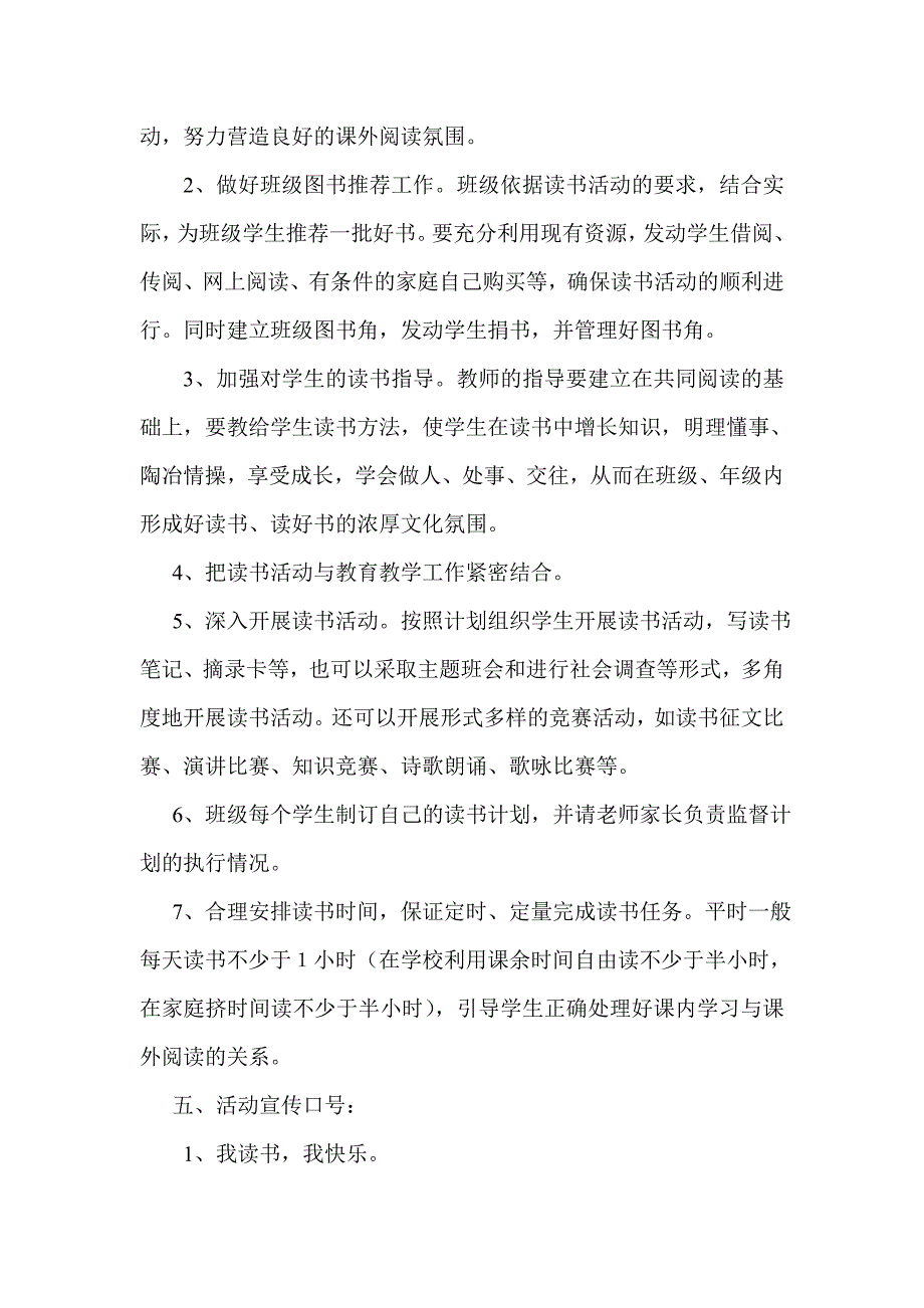 读书活动实施方案.doc_第2页