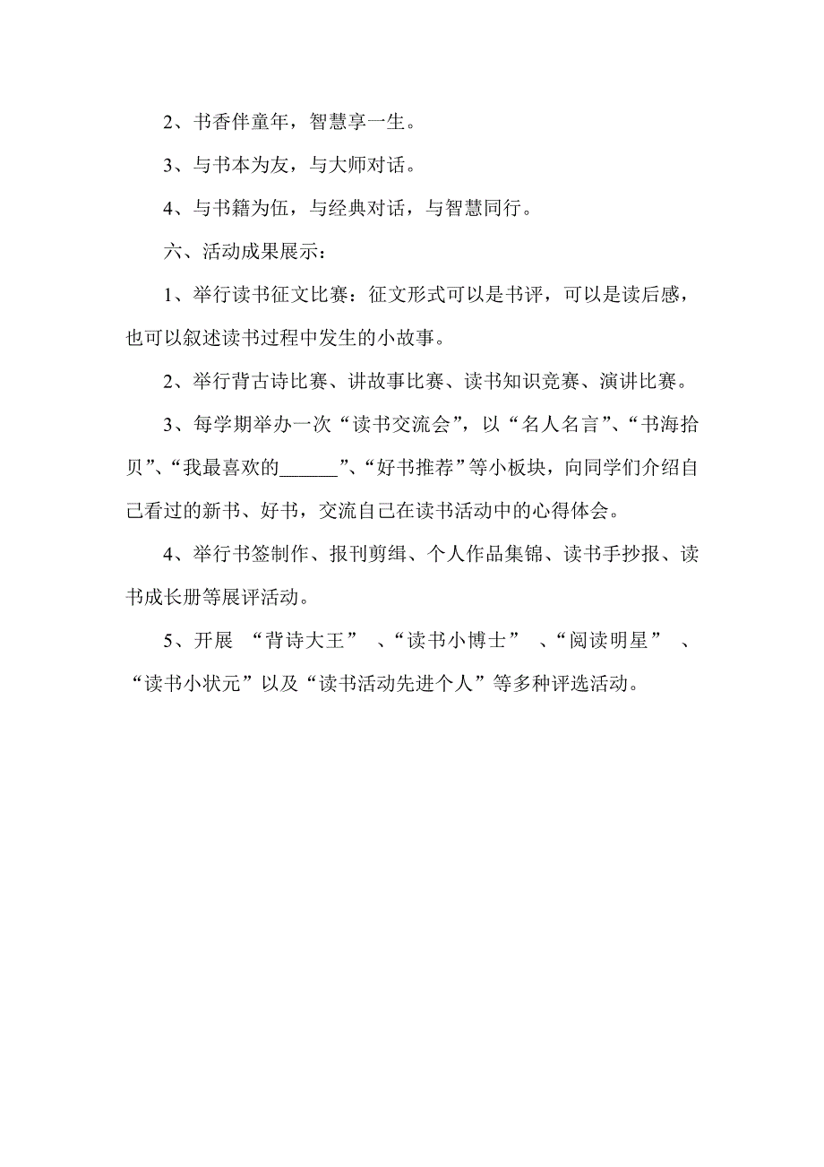 读书活动实施方案.doc_第3页