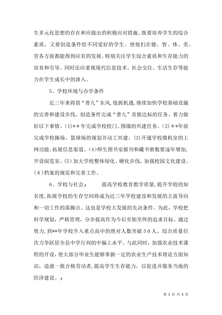 学校创建省级文明校园计划_第3页