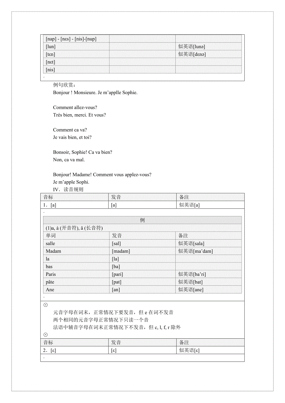 法语学习笔记（注释）完整版（word）_第3页