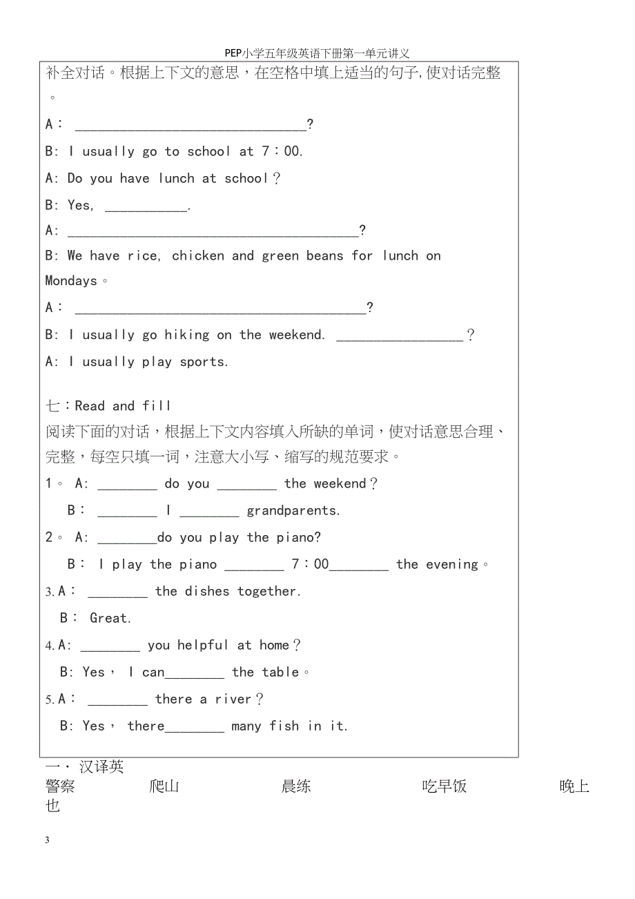 PEP小学五年级英语下册第一单元讲义.docx_第3页