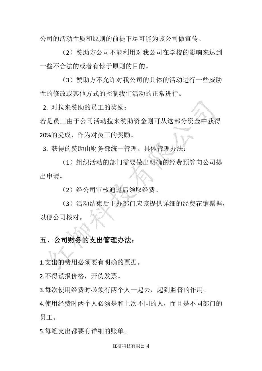 公司财务制度.docx_第5页