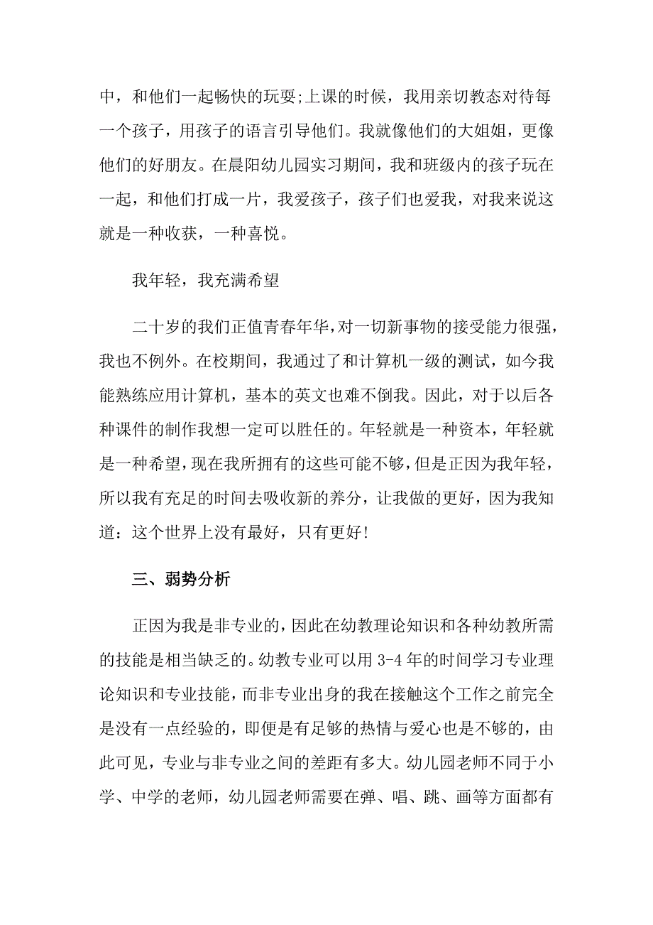 2022年个人工作计划范文6篇【实用】_第2页