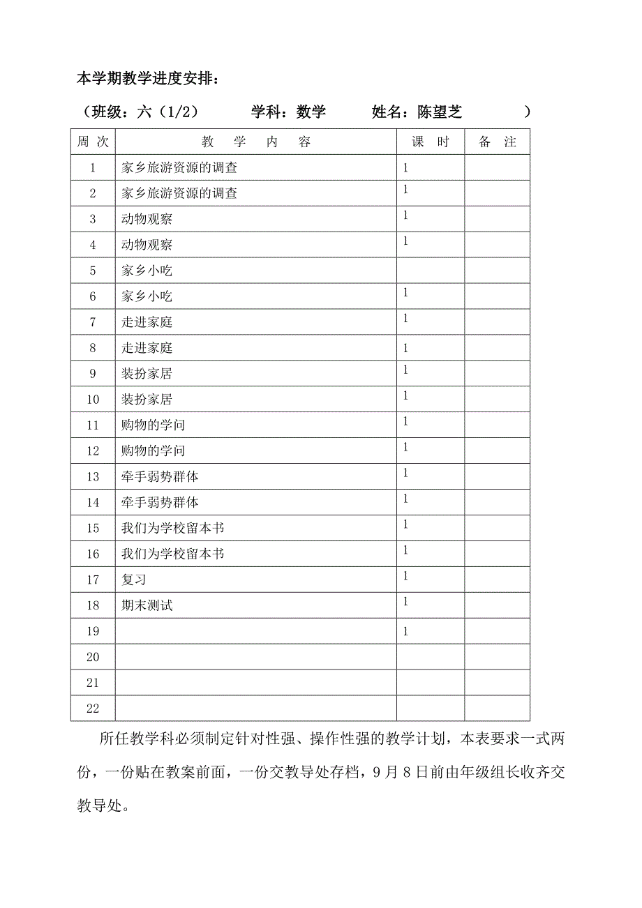 综合实践教学计划表_第3页