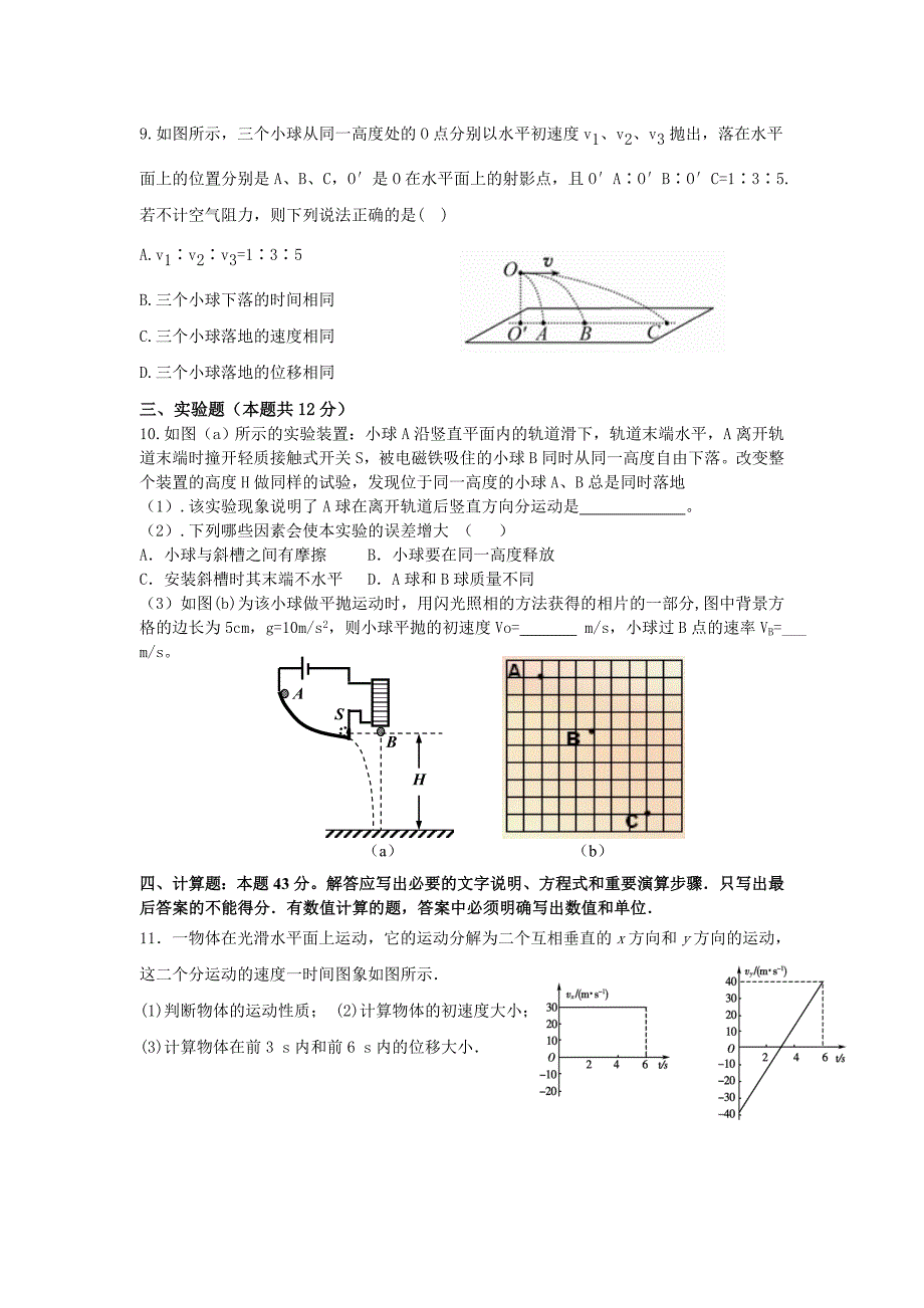 高中物理必修二抛体运动单元测试_第2页
