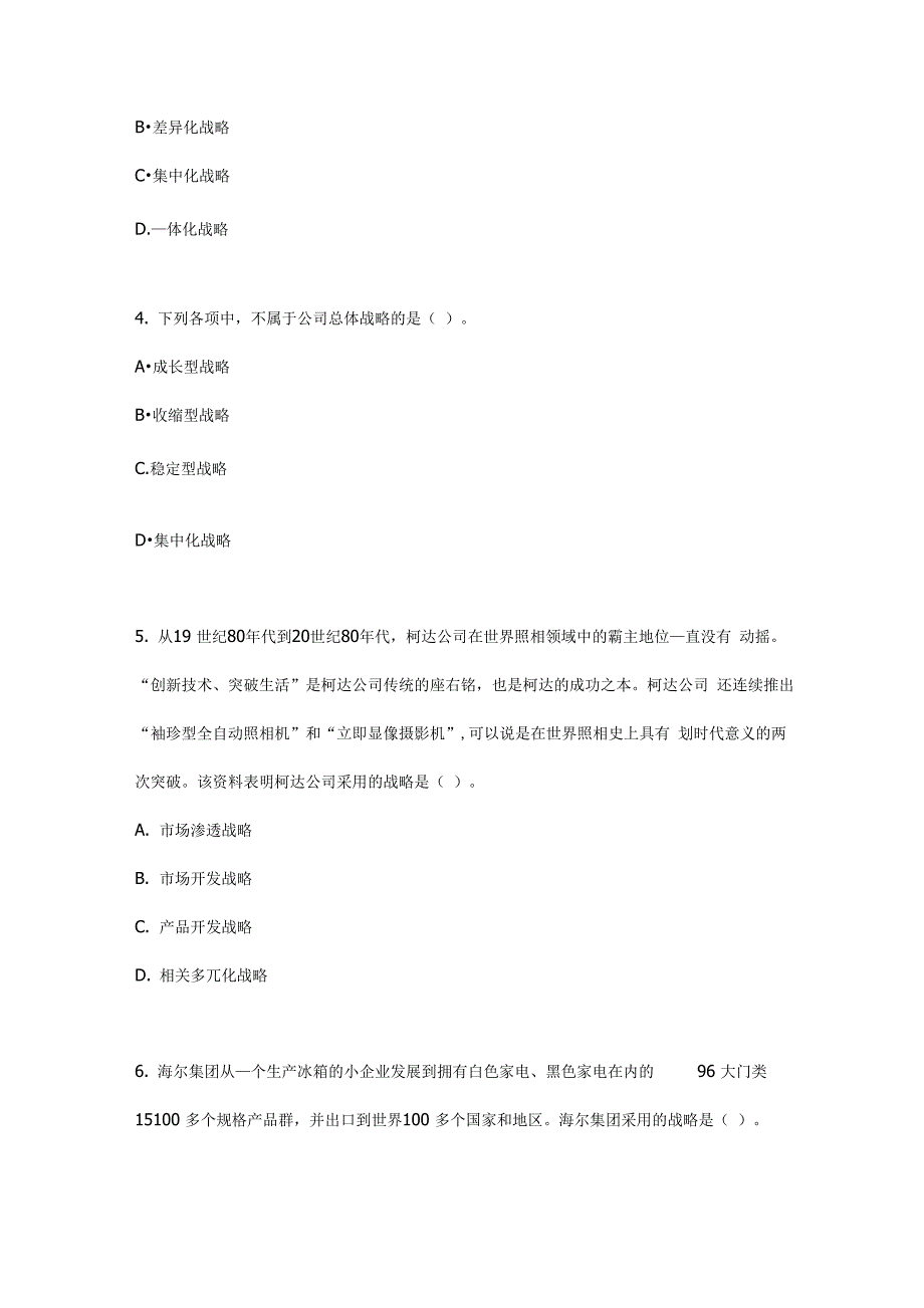 战略选择理解练习知识题及答案解析_第2页