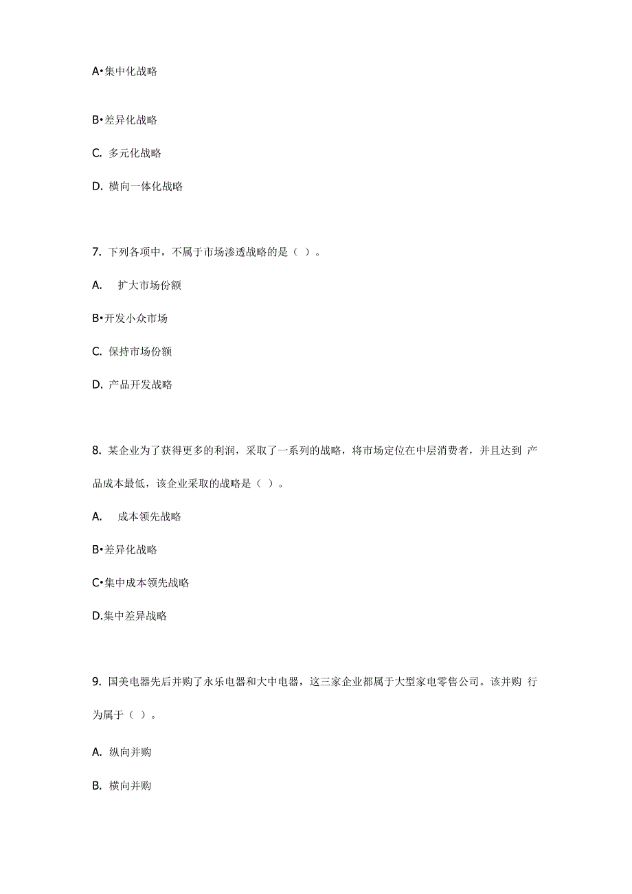 战略选择理解练习知识题及答案解析_第3页