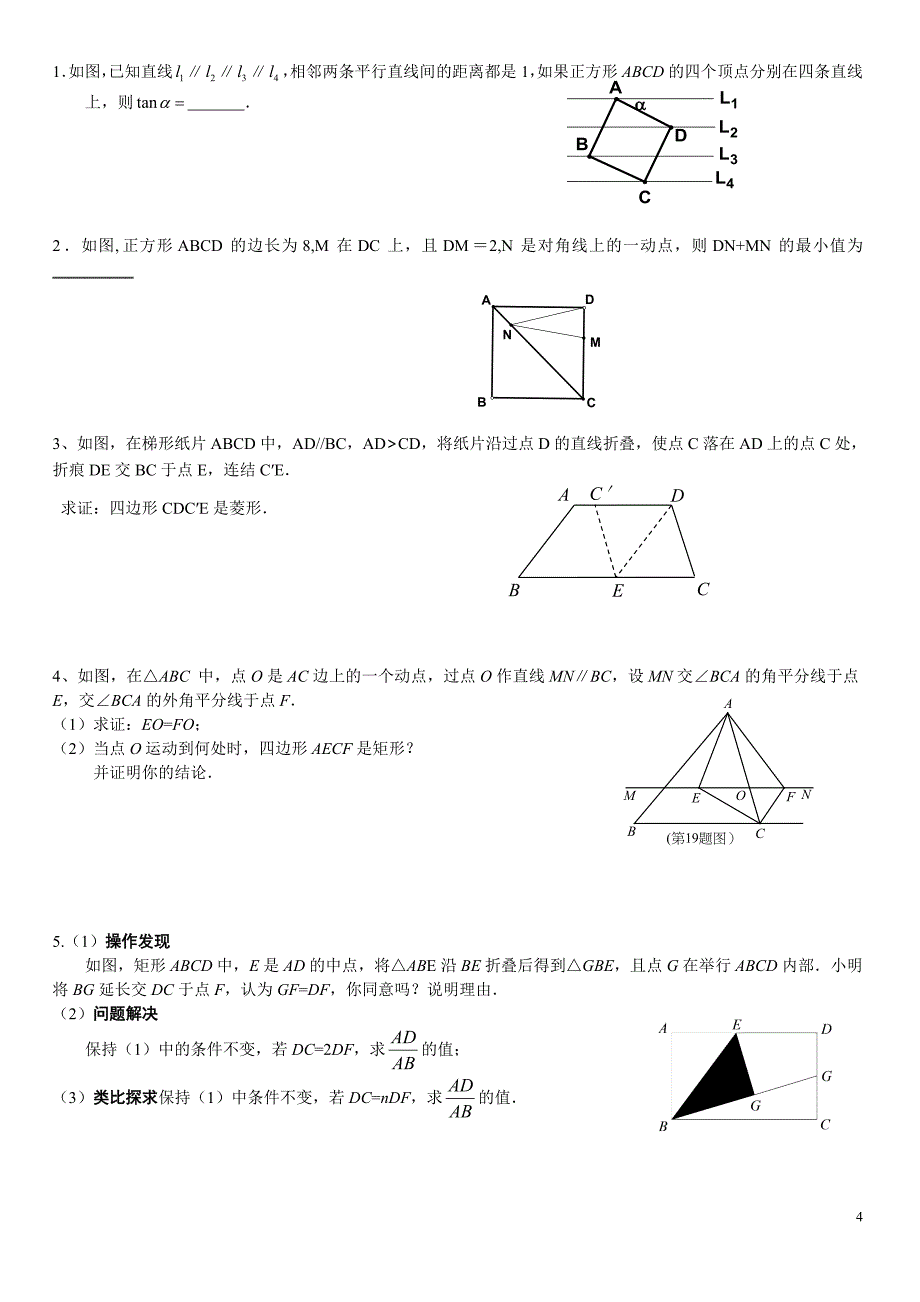 九年级数学第一轮复习四边形.doc_第4页