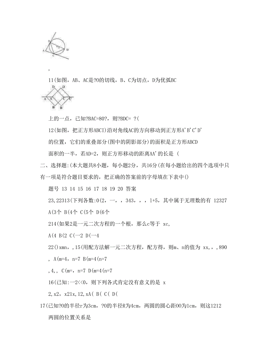 最新[中考数学]～苏州吴江市第一学期期末调研测试九年级数学试卷优秀名师资料_第2页