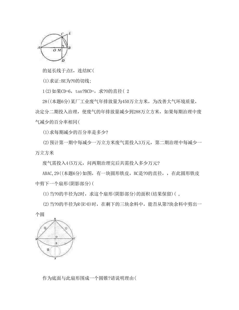 最新[中考数学]～苏州吴江市第一学期期末调研测试九年级数学试卷优秀名师资料_第5页