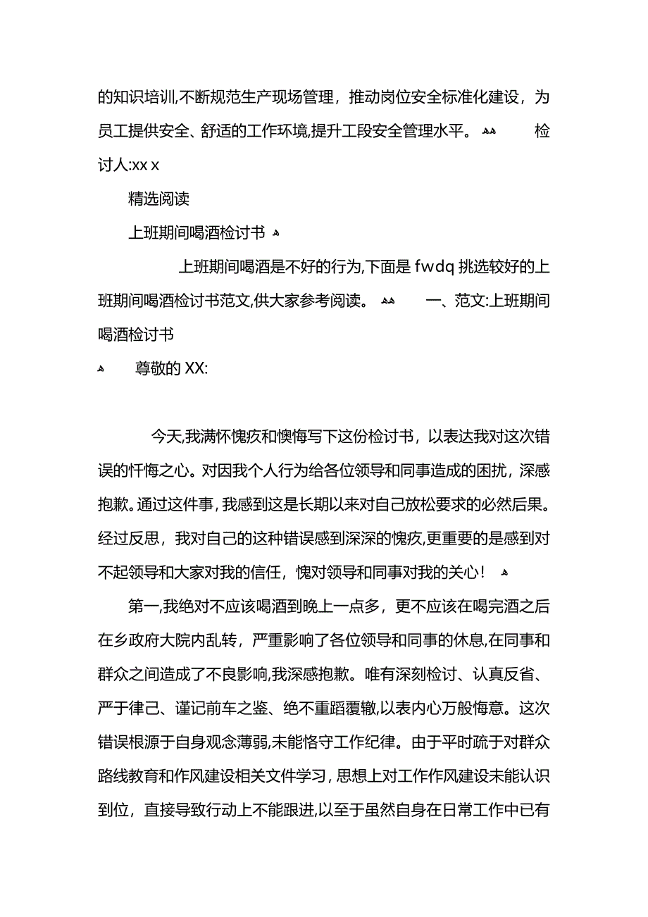 上班期间打牌检讨书_第2页