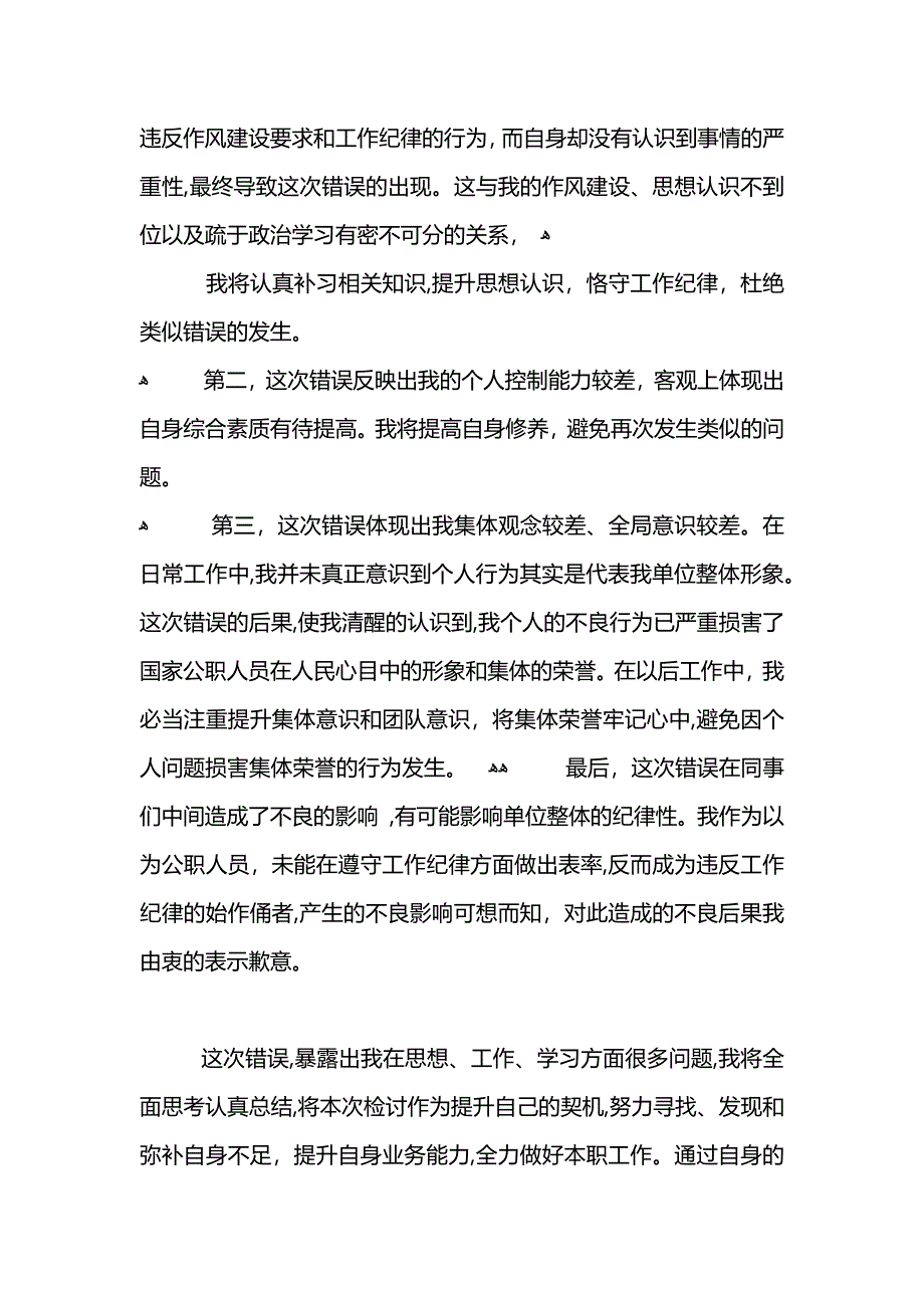 上班期间打牌检讨书_第3页