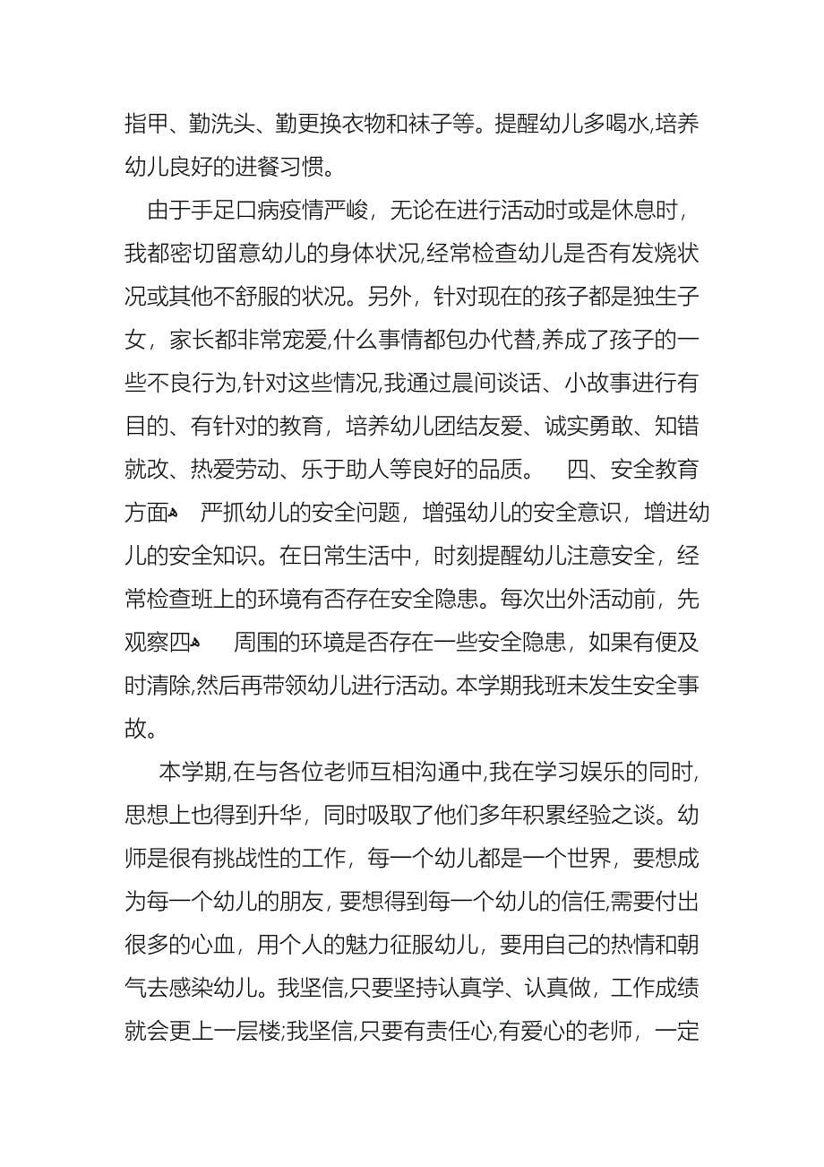 幼儿教师的个人述职报告四篇_第5页