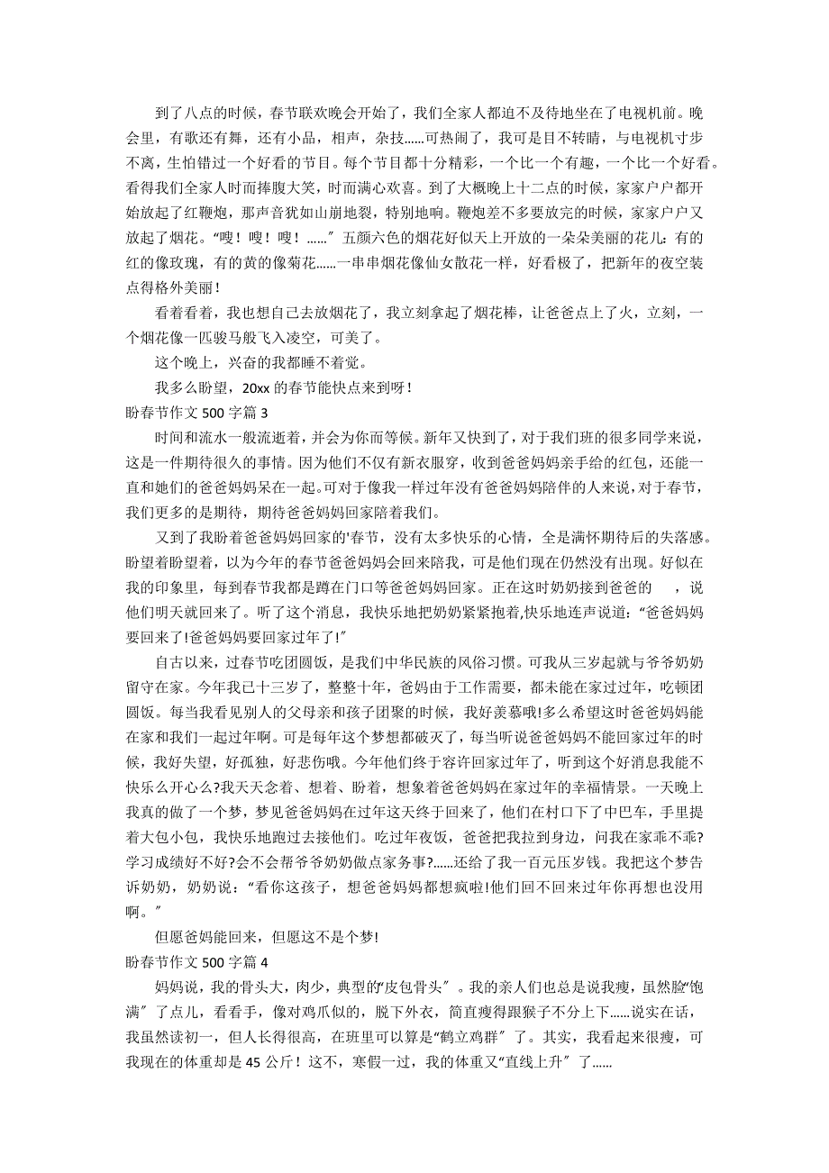 盼春节作文500字合集六篇_第2页