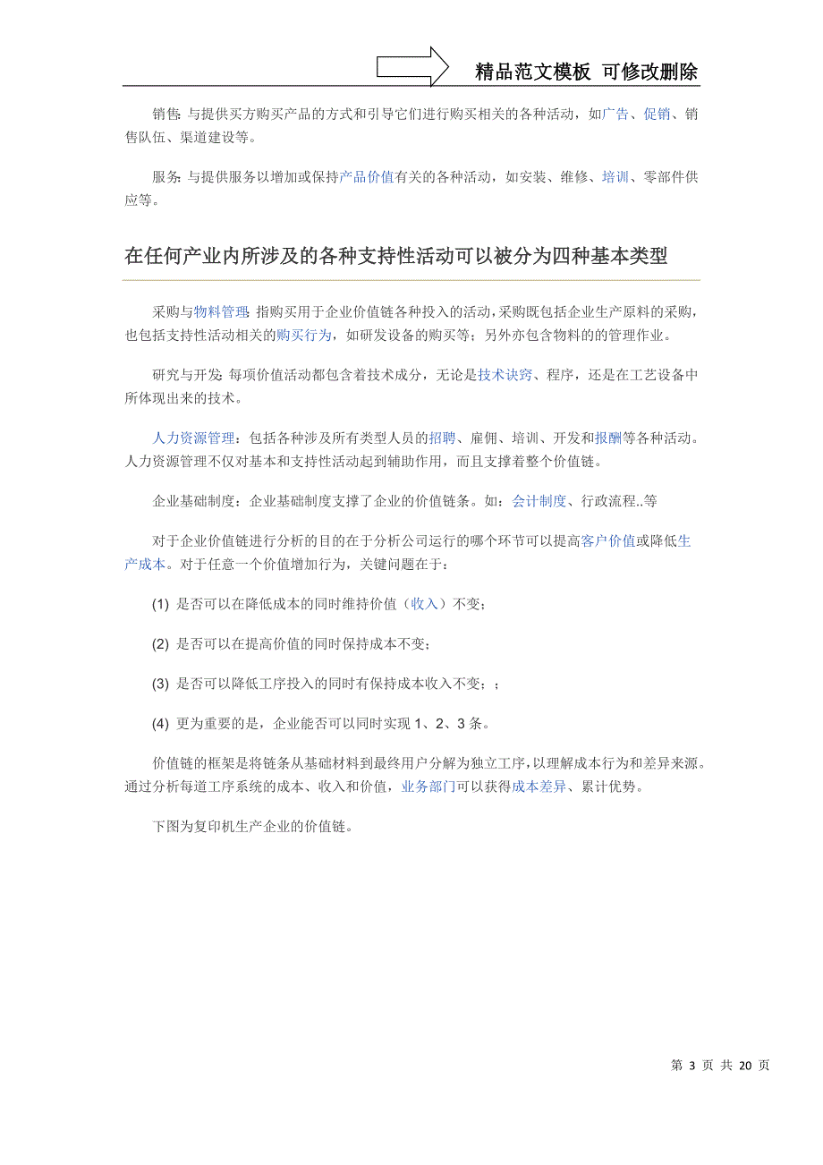 波特价值链分析模型_第3页
