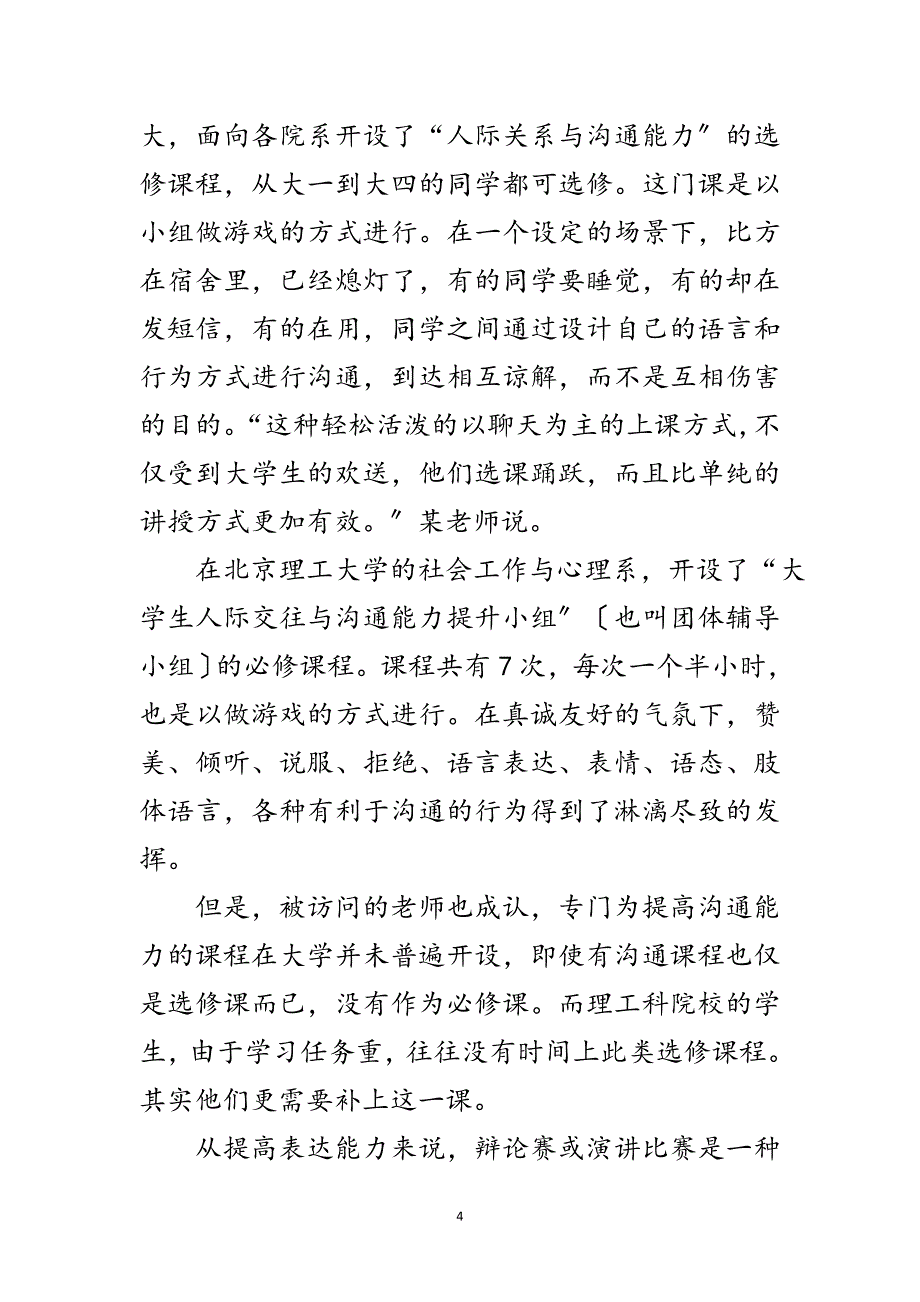 2023年竞争力沟通能力技巧范文.doc_第4页