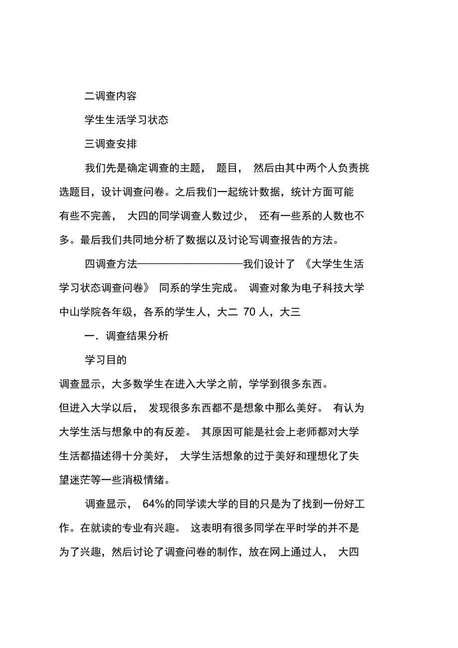 大学生学习总结3_第2页