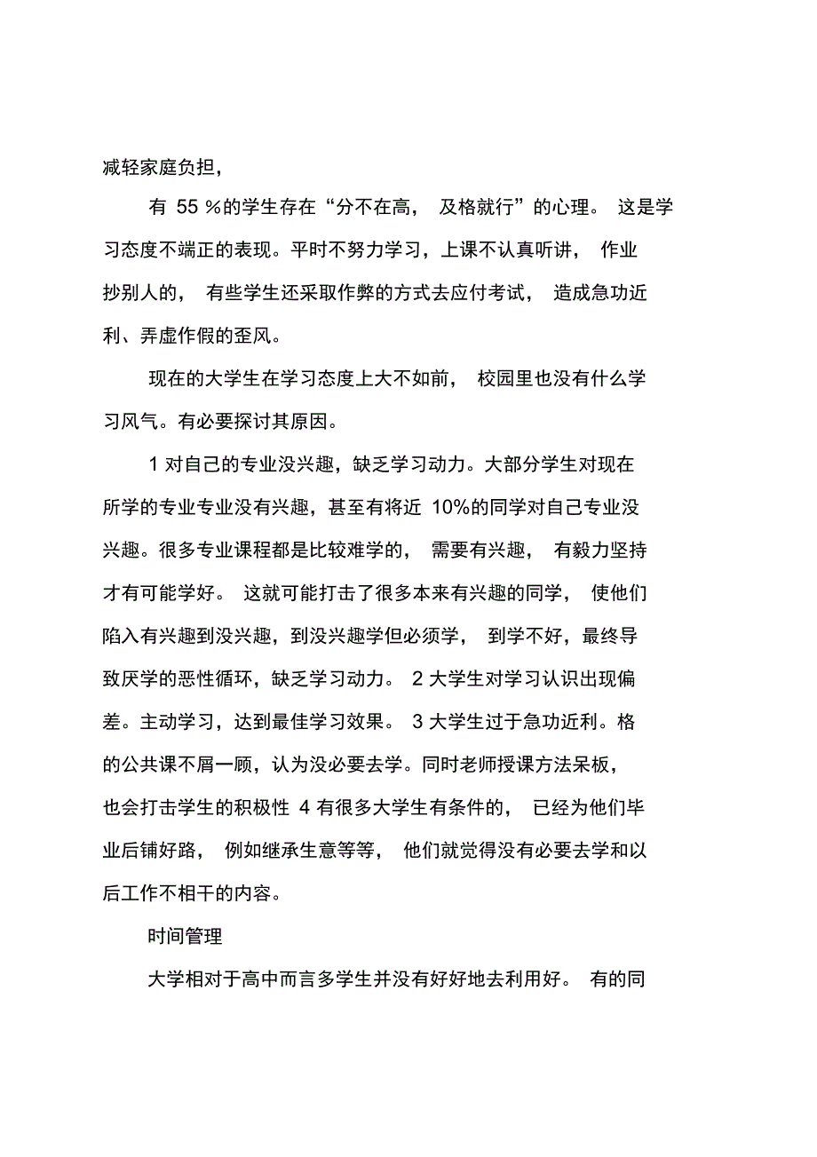 大学生学习总结3_第4页