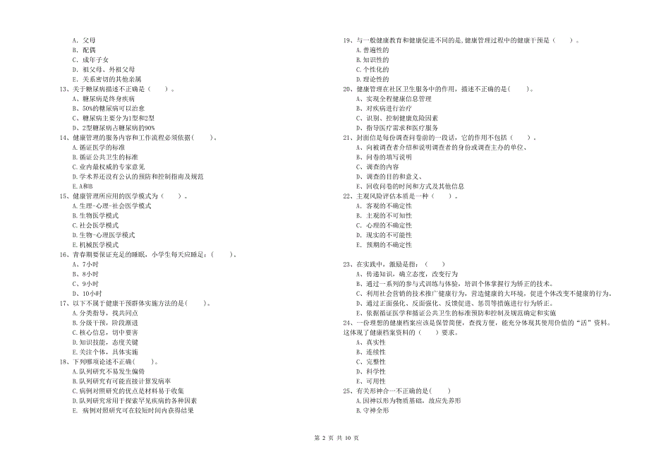 健康管理师二级《理论知识》提升训练试题.doc_第2页