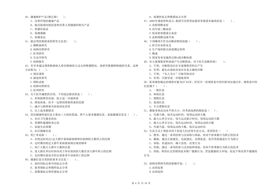 健康管理师二级《理论知识》提升训练试题.doc_第4页