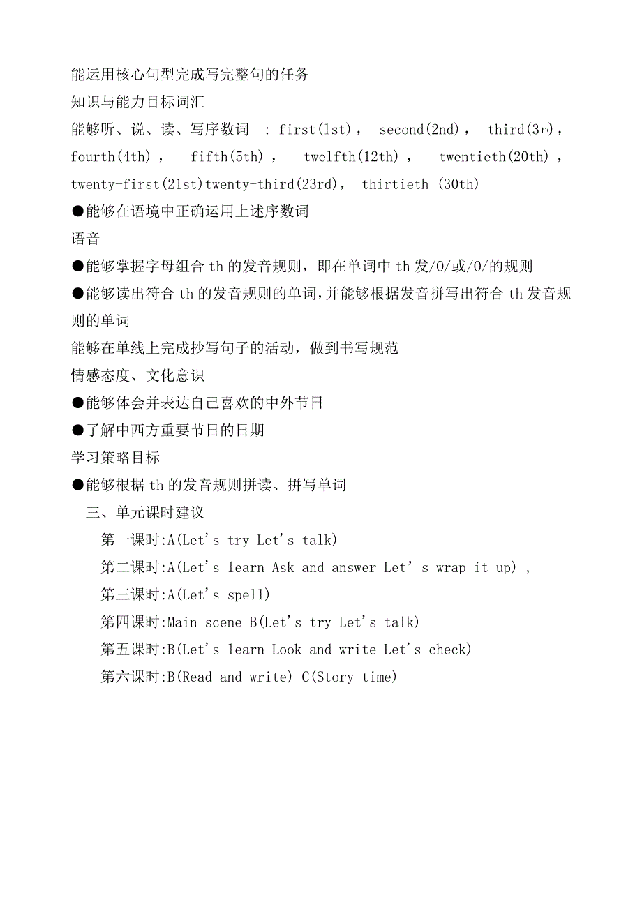 人教版PEP小学英语五年级下册第四单元教案_第2页