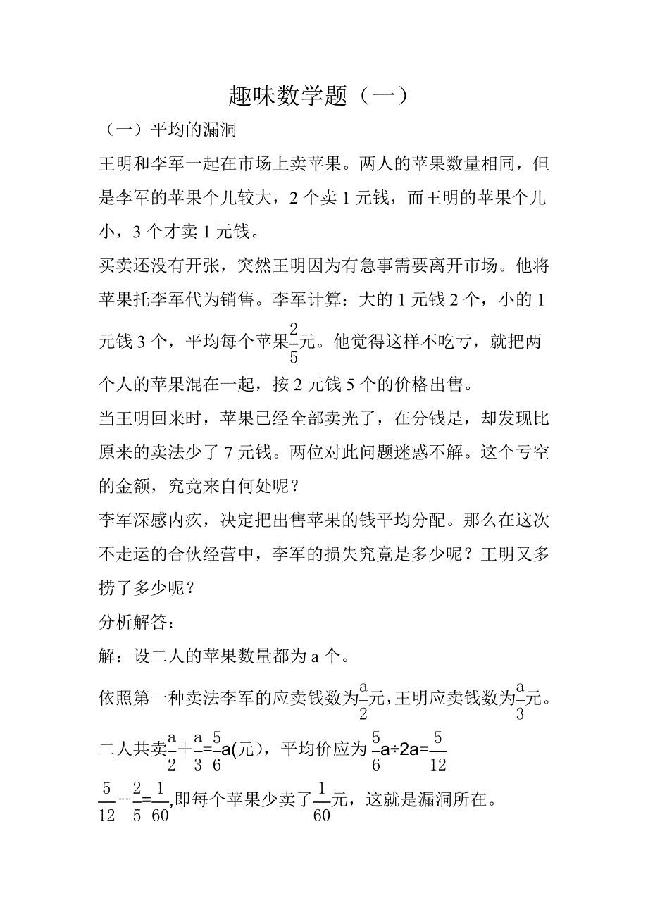 趣味数学题（一）.doc_第1页