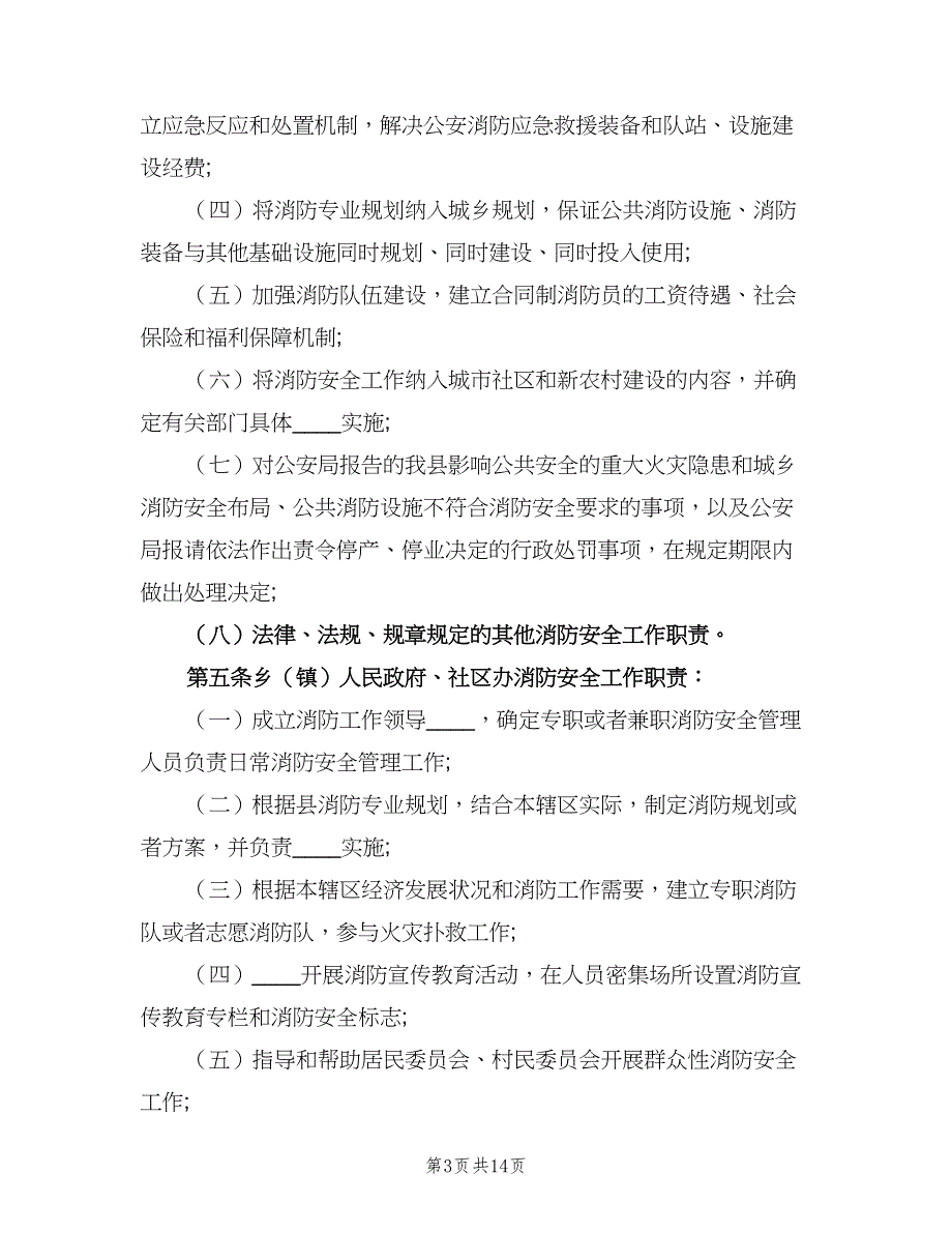 金融风险工作目标责任制发展与协调范文（二篇）.doc_第3页