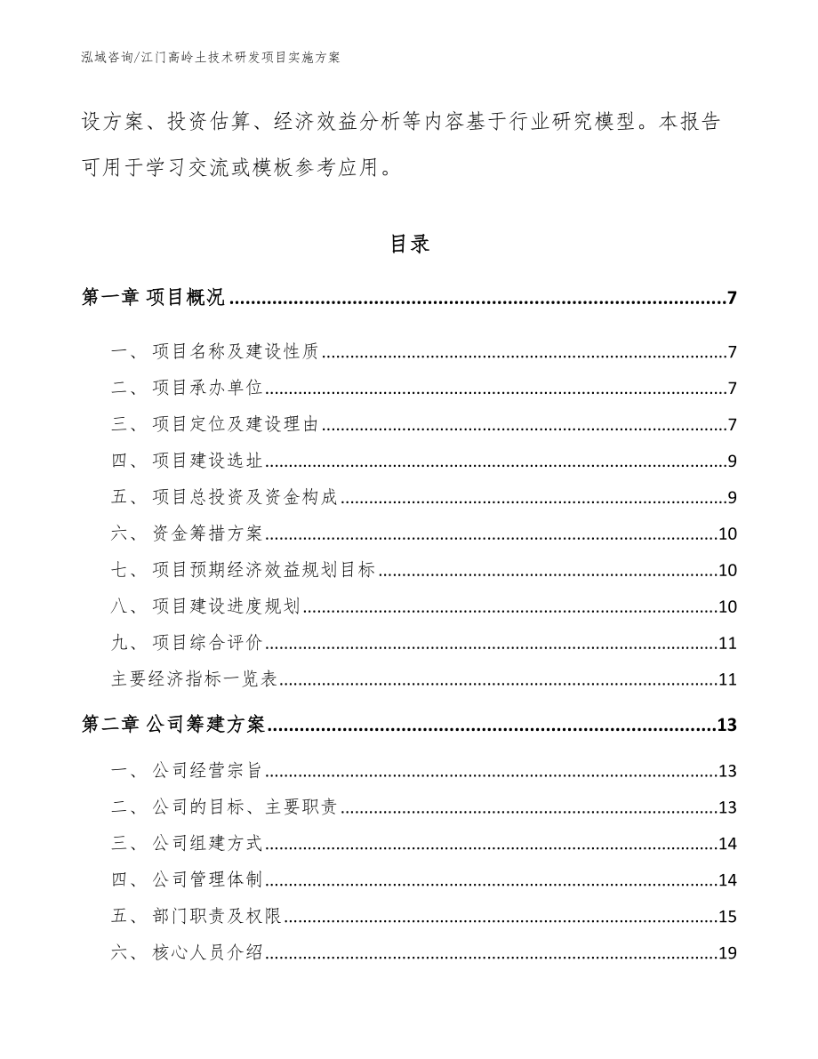 江门高岭土技术研发项目实施方案【范文参考】_第2页