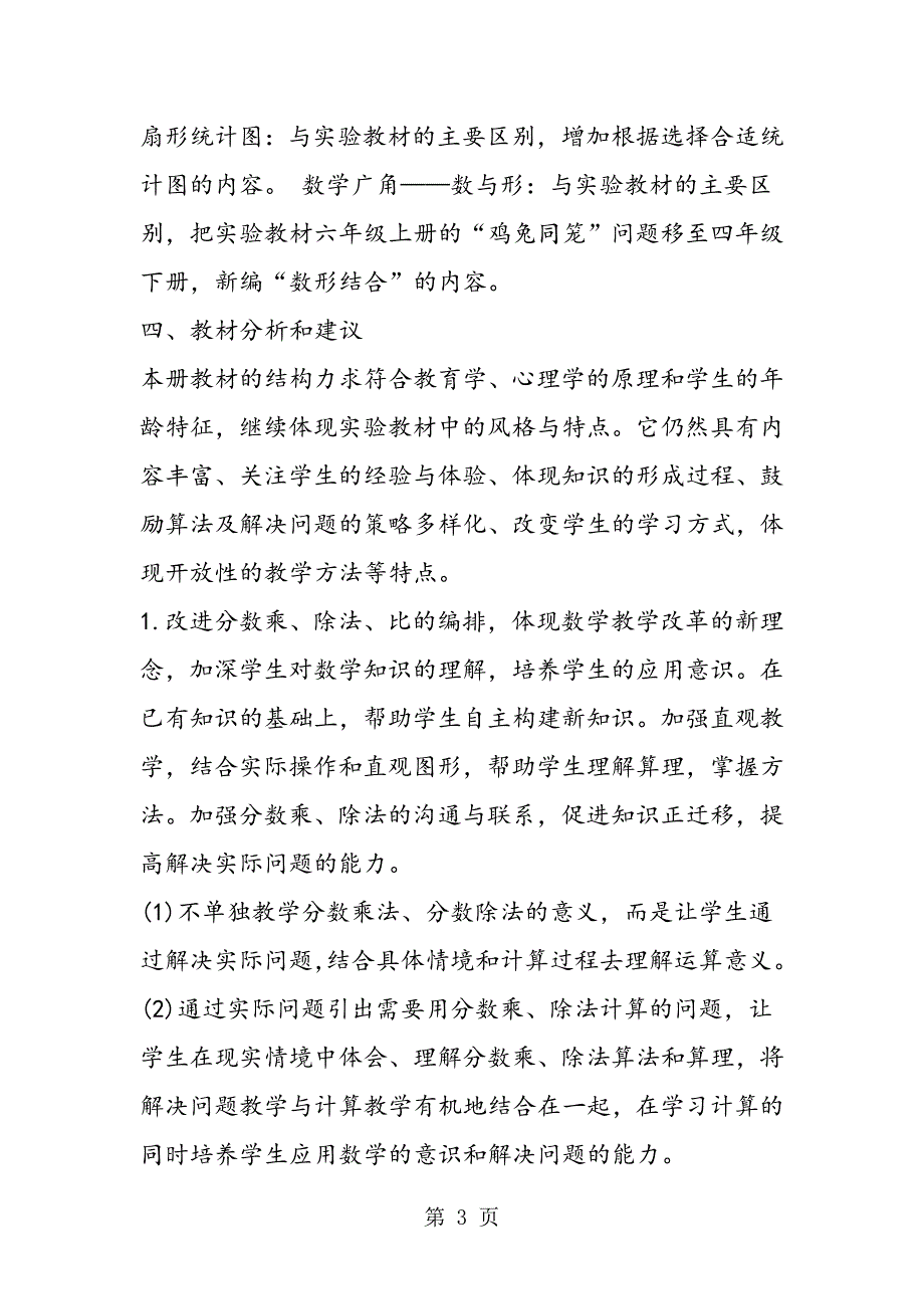 2023年人教版六年级数学上学期教学计划.doc_第3页