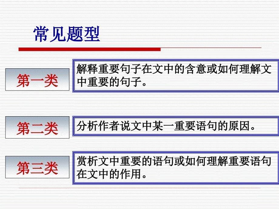 20散文语句理解_第5页