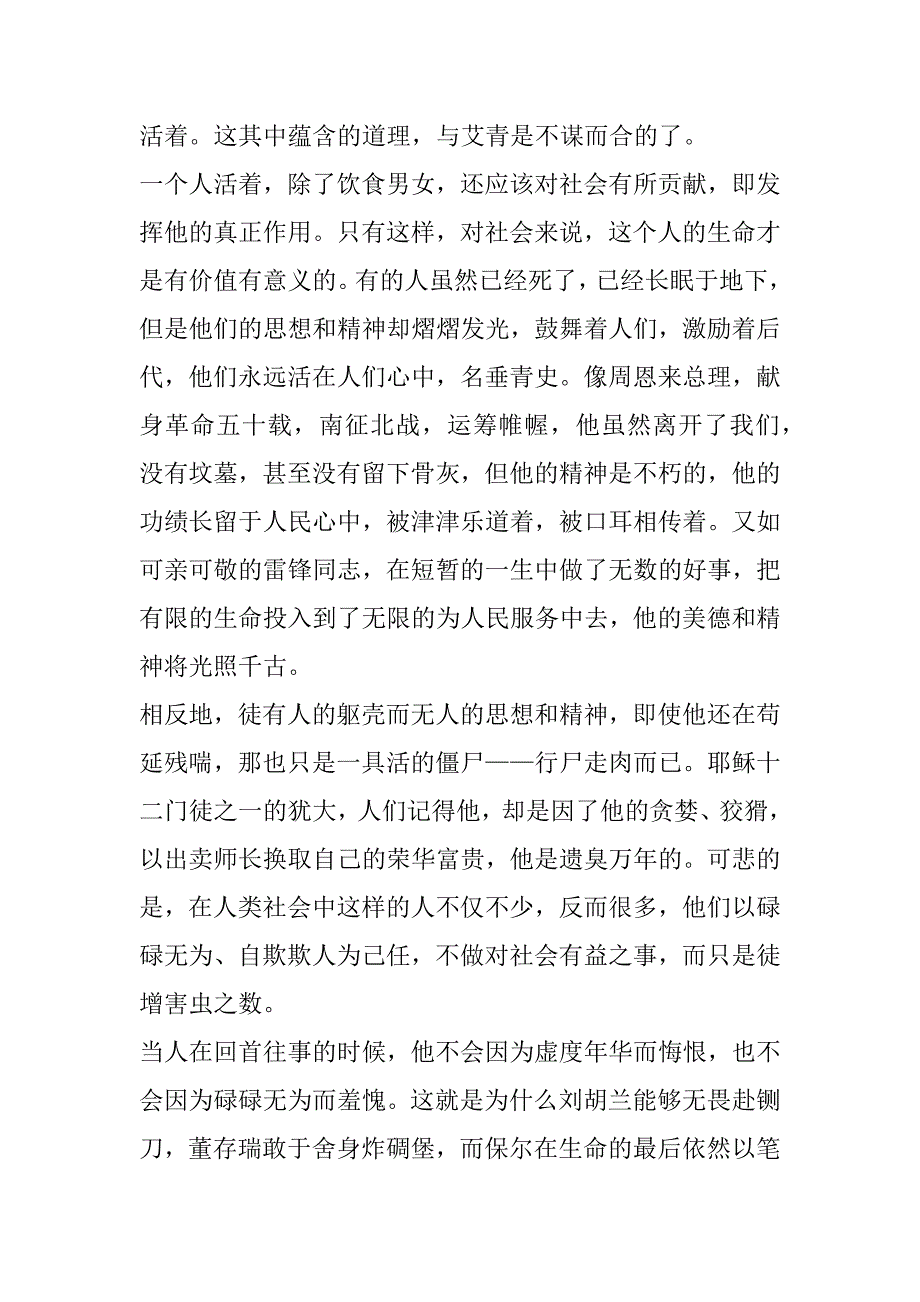 2023年《艾青诗选》心得感悟10篇_第2页