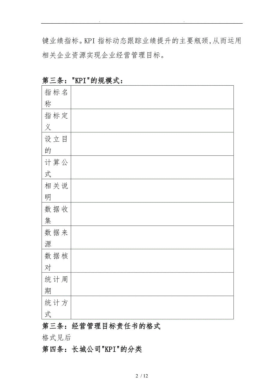 长城实体绩效管理制度细则_第2页