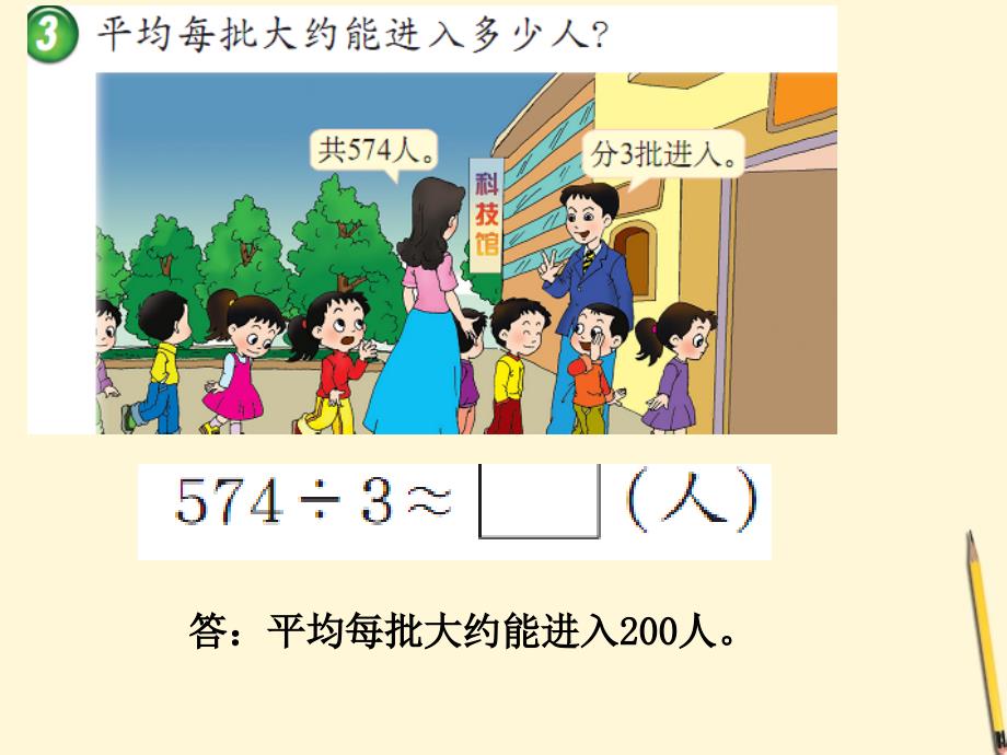 三年级数学下册_三位数除以一位数的估算1课件_西师大版_第3页