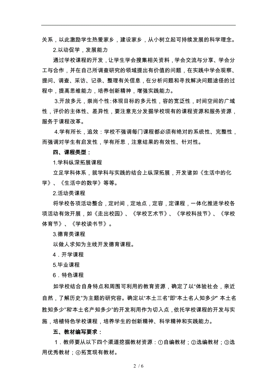 校本课程开发与实施计划方案_第2页