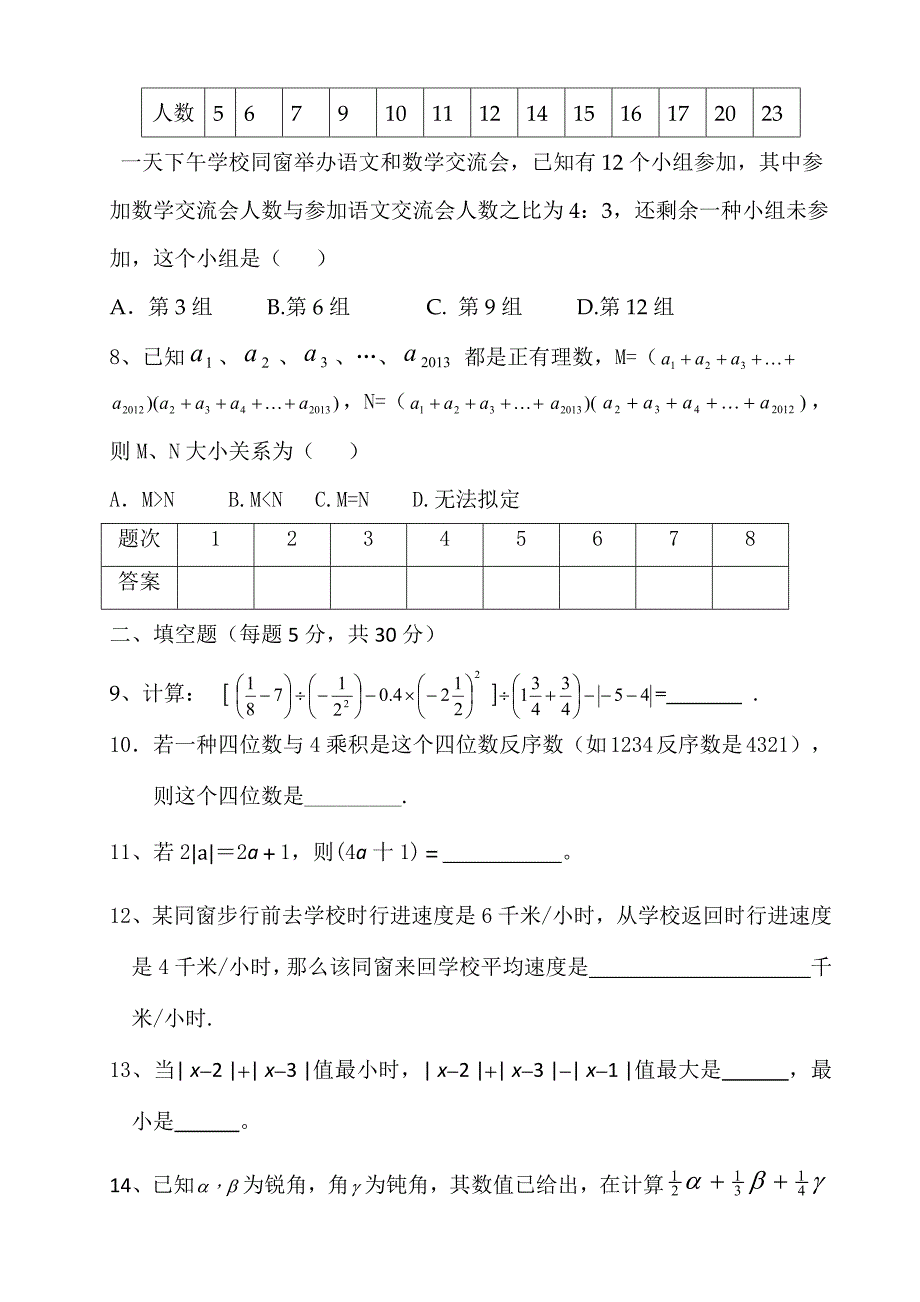 2021年七年级上学期数学竞赛试题.docx_第2页