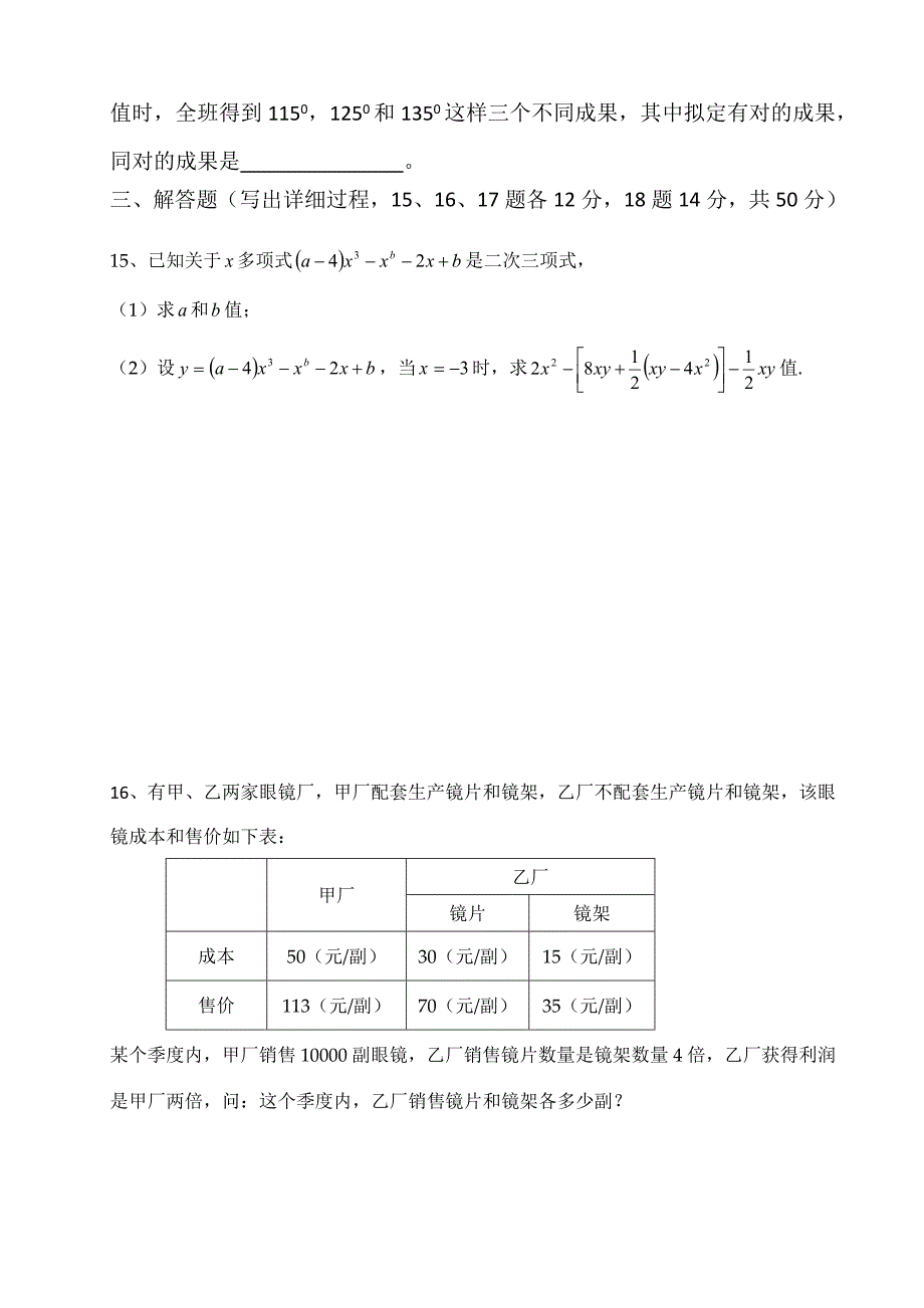 2021年七年级上学期数学竞赛试题.docx_第3页