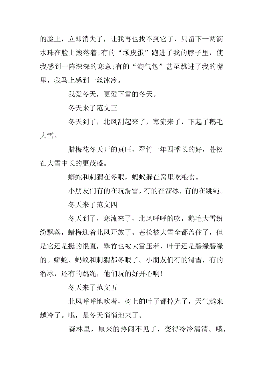 2023年冬天来了一年级优秀作文10篇_第2页