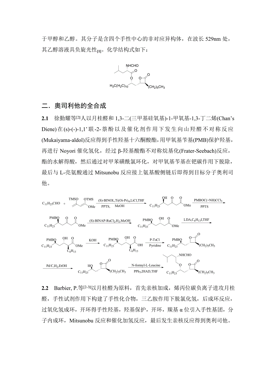 奥利司他全合成_第2页