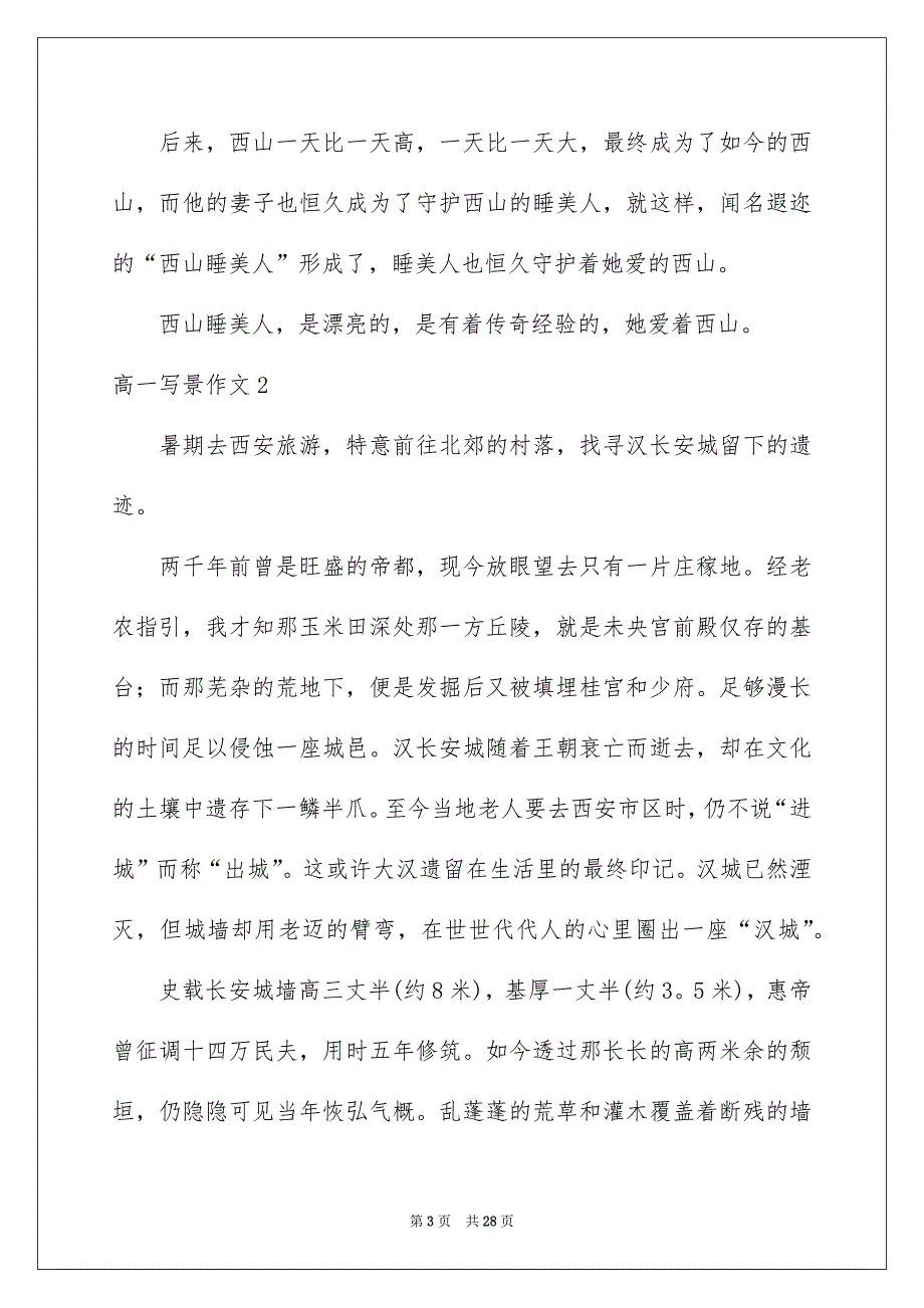 高一写景作文精选15篇_第3页