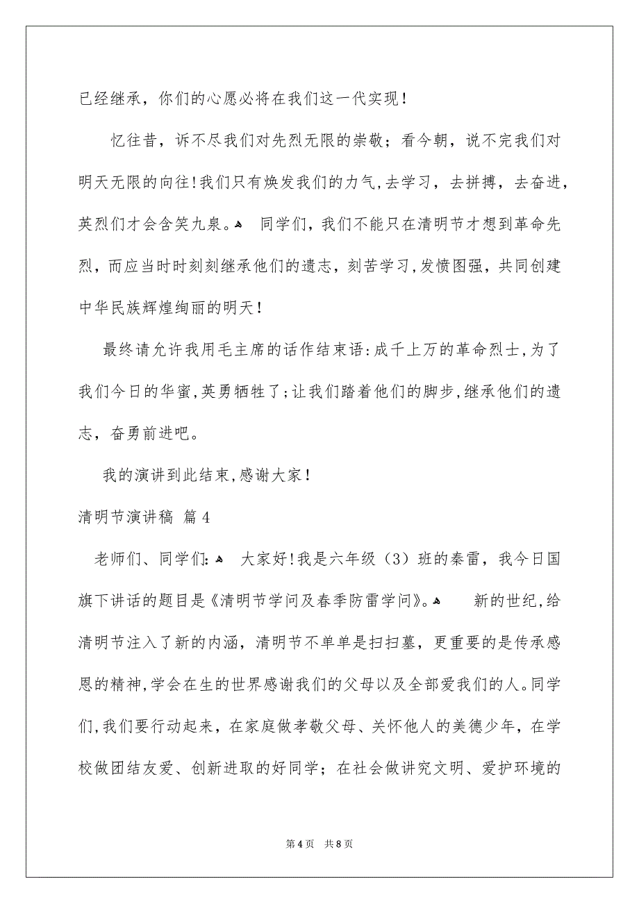 清明节演讲稿模板汇总6篇_第4页