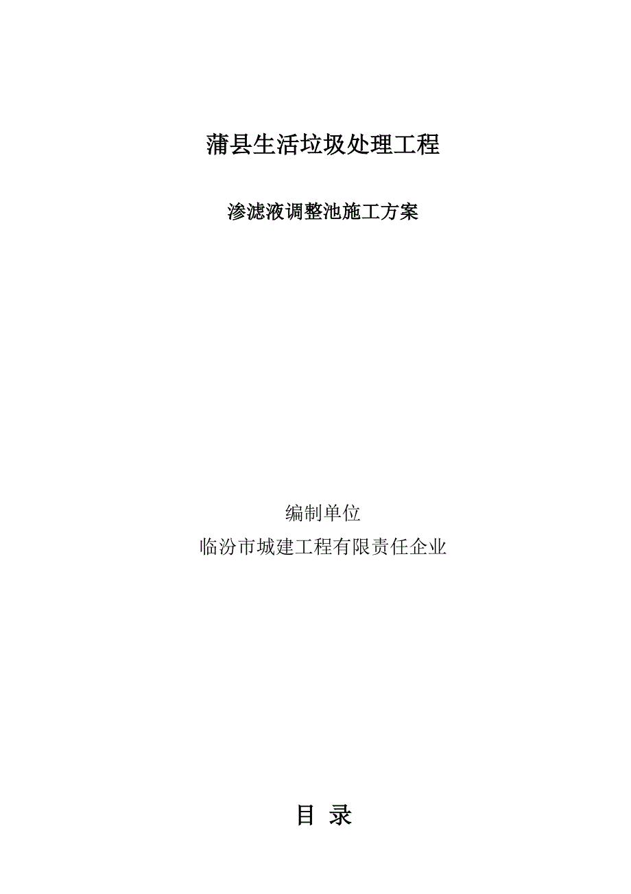 调节池模板施工方案_第1页