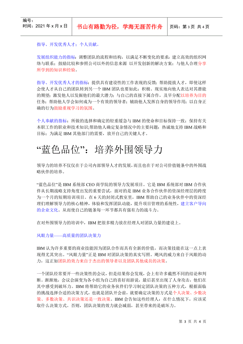 IBM领导能力模式（DOC 4页）_第3页